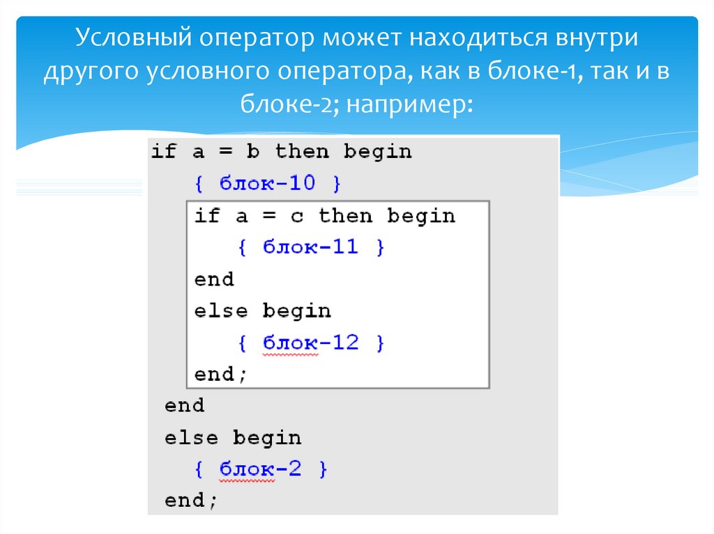 Дано условный оператор
