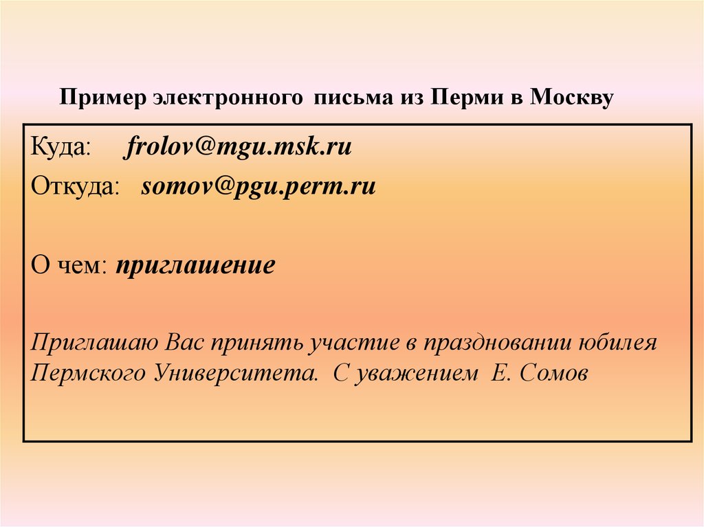 Деловое электронное письмо образец