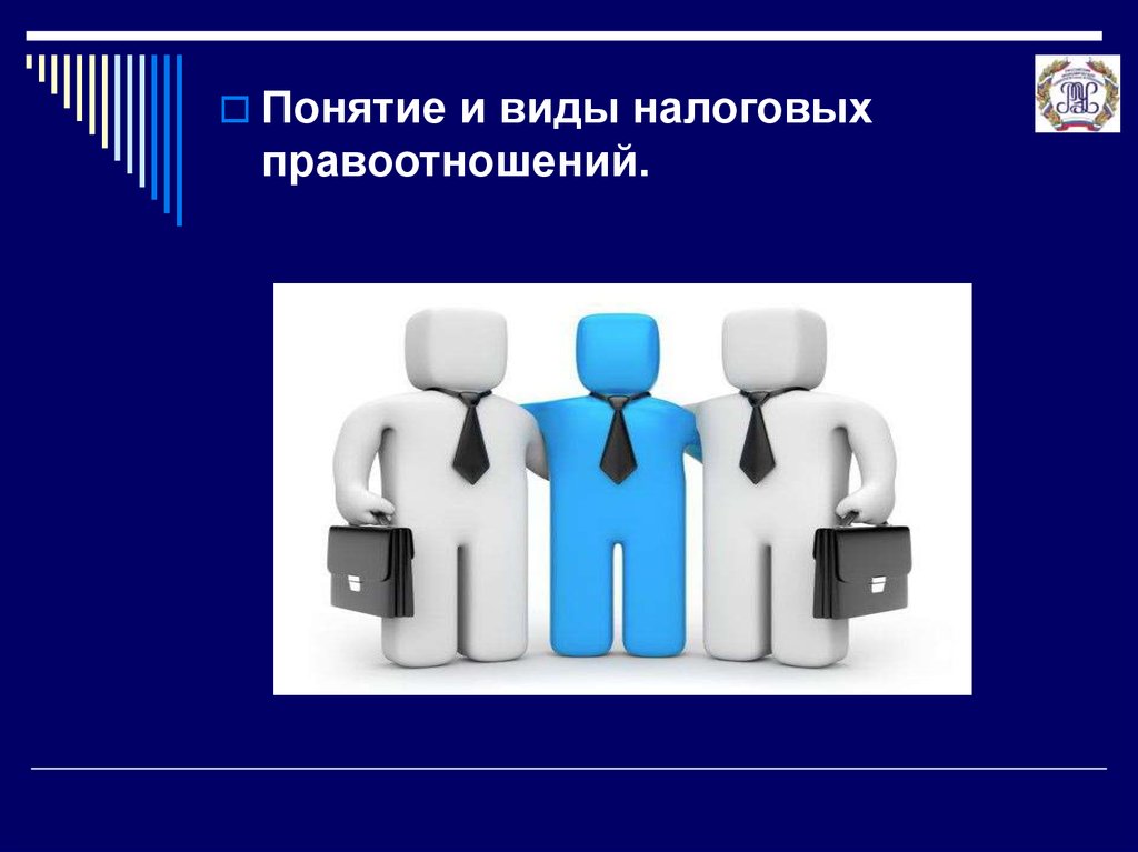 18 понятие. Презентация на тему налоговое правоотношение. Налоговые правоотношения картинки для презентации. Налоговые правоотношения картинки. Участники налоговых правоотношений картинки для презентации.