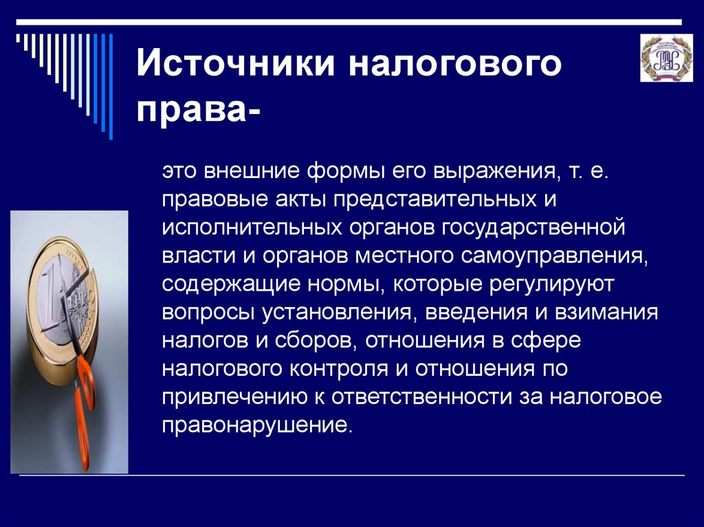 Налоговое право это. Источники налогового права. Структура источников налогового права. Назовите источники налогового права. Понятие и система источников налогового права..