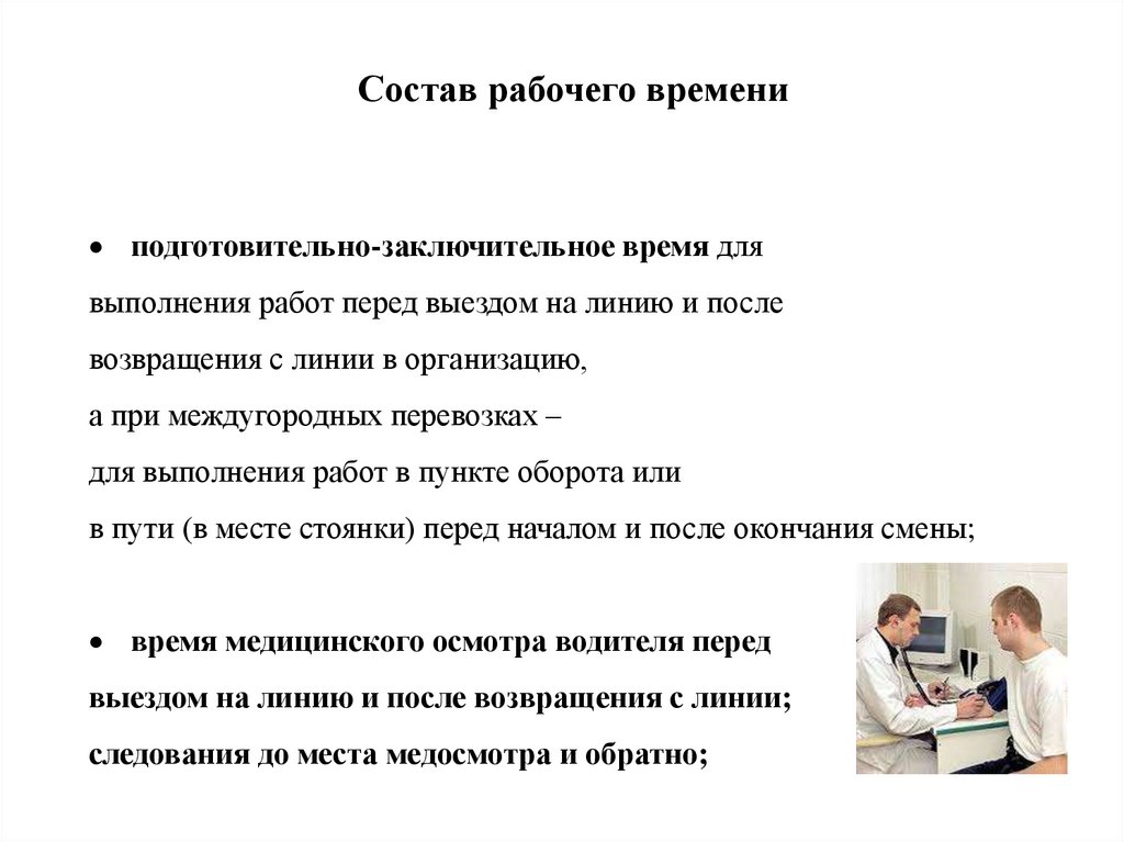 Положение об особенности режима рабочего времени