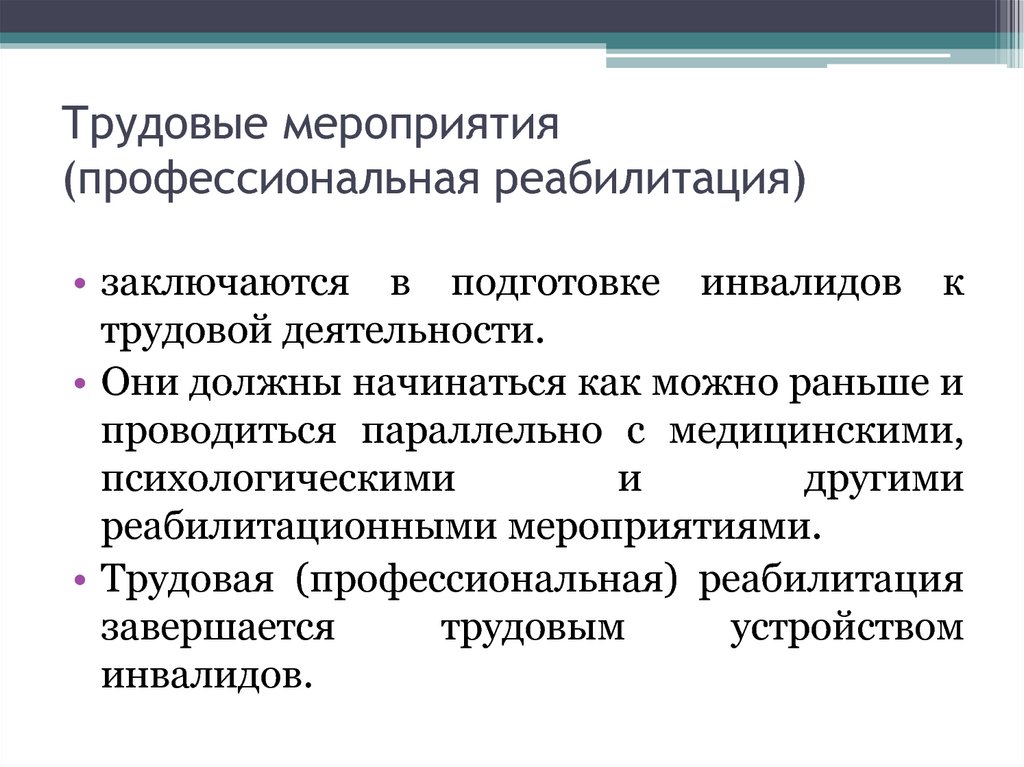 Мероприятия реабилитации. Трудовые мероприятия. Трудовые мероприятия в реабилитации. Профессионально-Трудовая реабилитация. Мероприятия профессиональной реабилитации инвалидов.