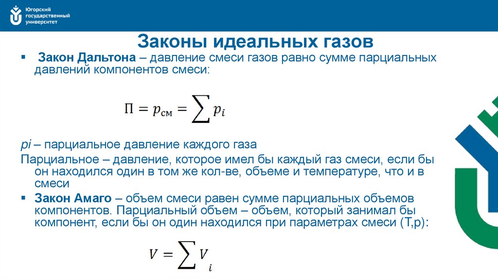 Работа газа закон. Законы идеальных газов. Законы идеального газа. Основные законы идеальных газов. Идеальные ГАЗЫ законы идеальных газов.