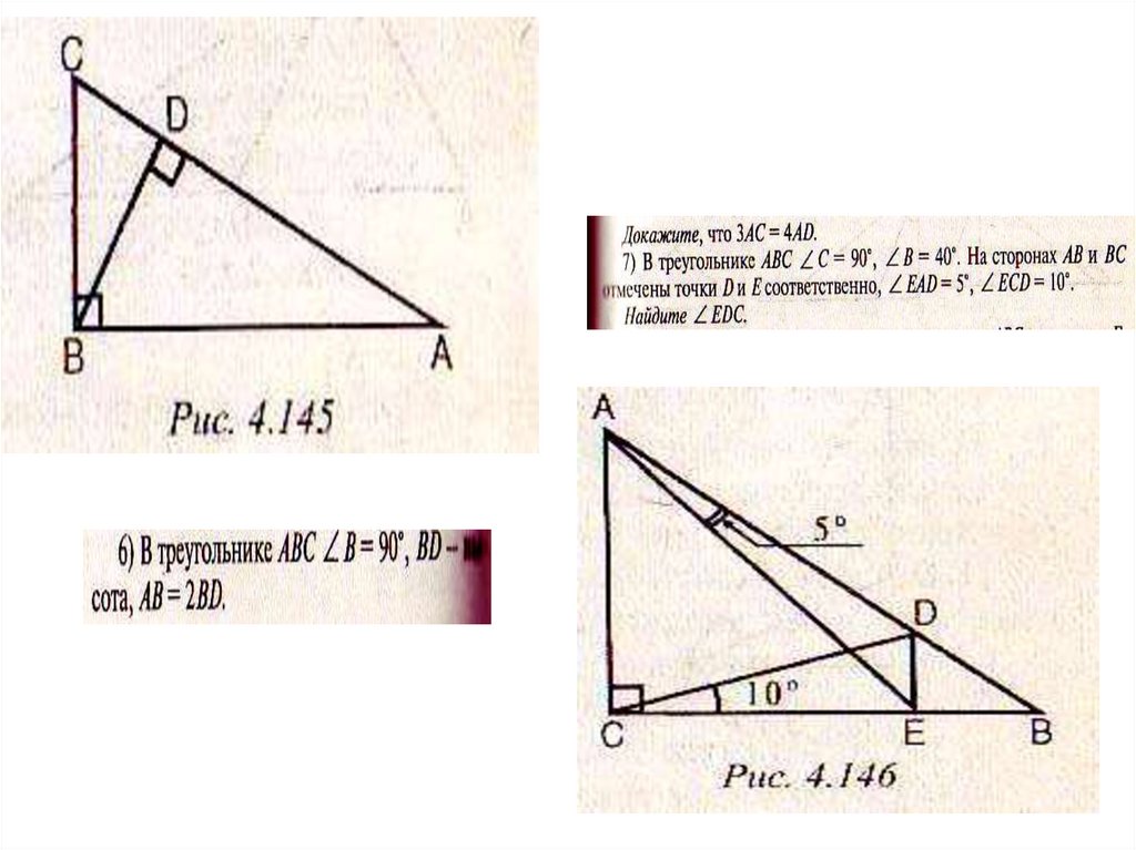 Задачи на прямоугольный треугольник. Задачи на применение свойств прямоугольного треугольника. Решение задач на применение свойств прямоугольных треугольников. Задачи на прямоугольный треугольник 9 класс. Задачи на решение треугольников 10 класс.
