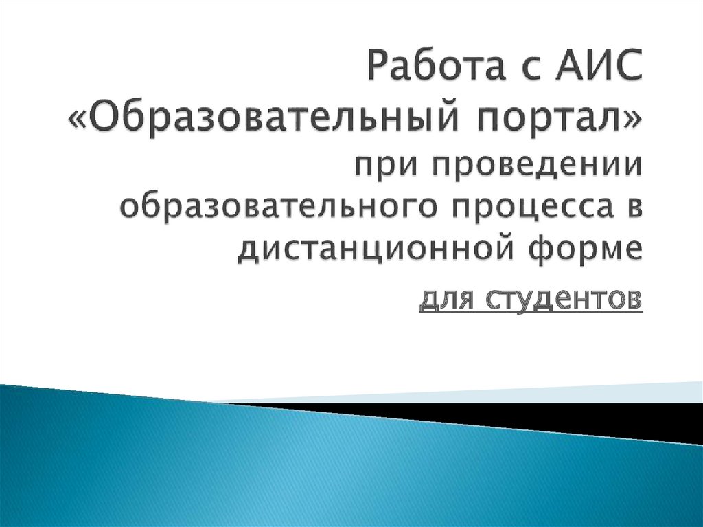 Аис образовательная платформа нижегородской. АИС образовательная.