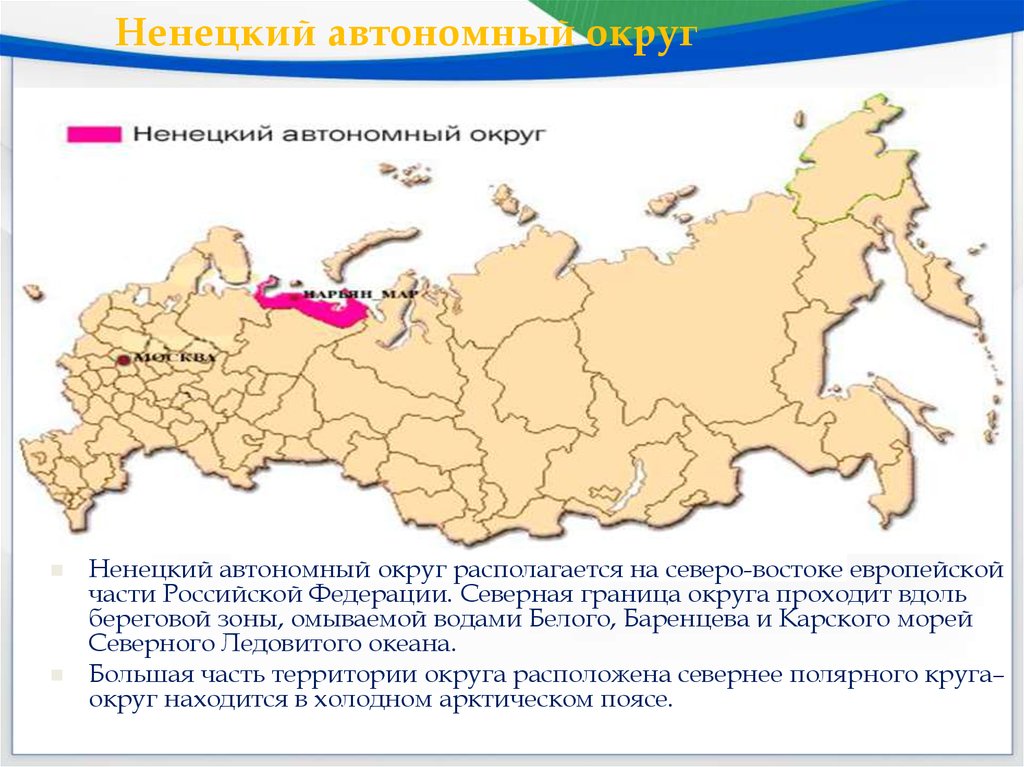 Русские автономные округа