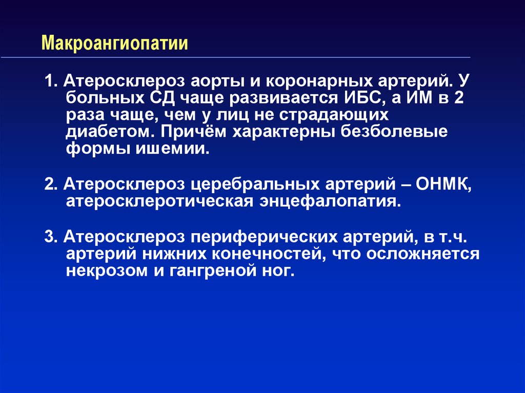 Церебральный атеросклероз. Атеросклероз церебральных артерий симптомы. Клинические симптомы атеросклероза церебральных артерий. Цереброваскулярный атеросклероз. Клинические проявления атеросклероза церебральных сосудов.