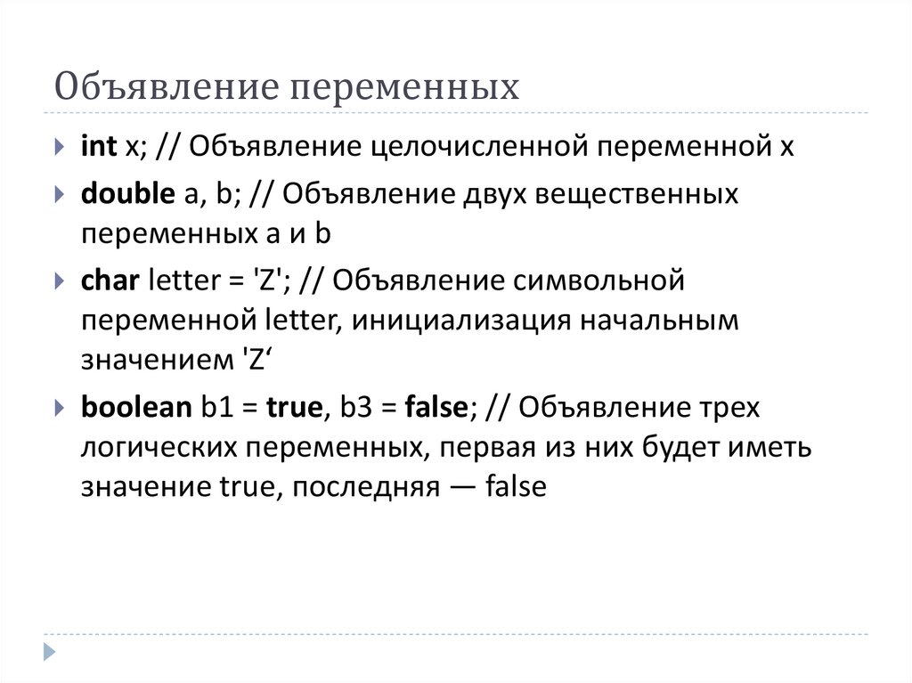 Объявление переменной. Объявление переменной Double. Объявление нескольких переменных. Раздел объявления переменных 1с. Объявить 3 переменные .INT.