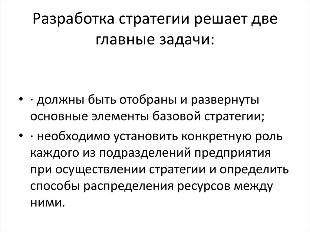 Основные стратегии перевода. Базовые стратегии информационных войн.. Базовые стратегии форум.