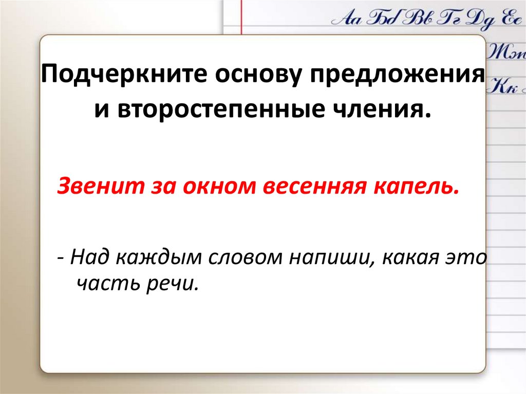 Второстепенный член предложения определение 3 класс презентация