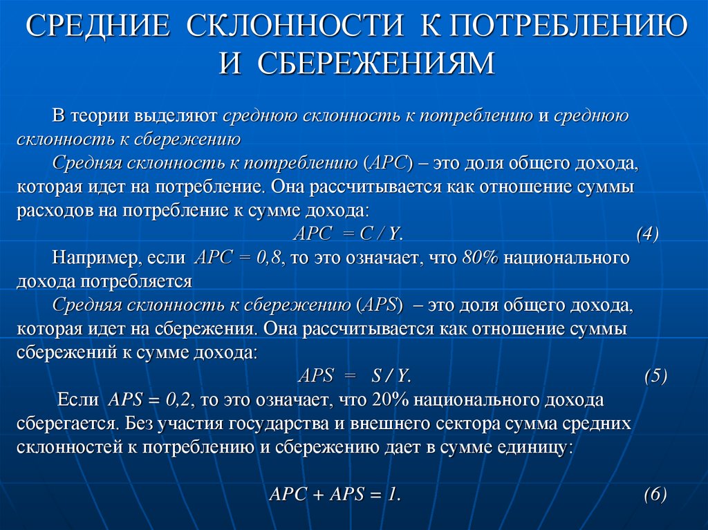 Склонность населения к сбережениям. Средняя склонность к потреблению и сбережению. Средние и предельные склонности к потреблению и сбережению. Склонность сбережения и ВВП. Средняя склонность к сбережению APS – отношение сбережений к доходу?.