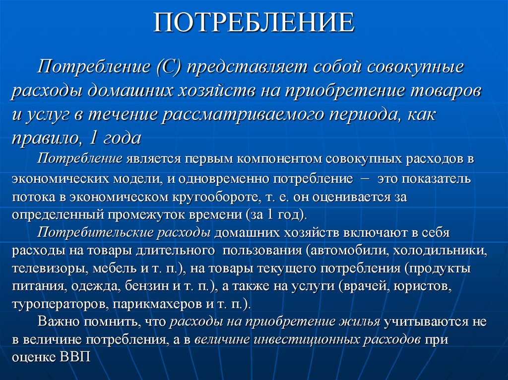 Величина потребностей. Потребление. Совокупное потребление представляет собой:. Агрезироааное потребление. Что является потреблением.