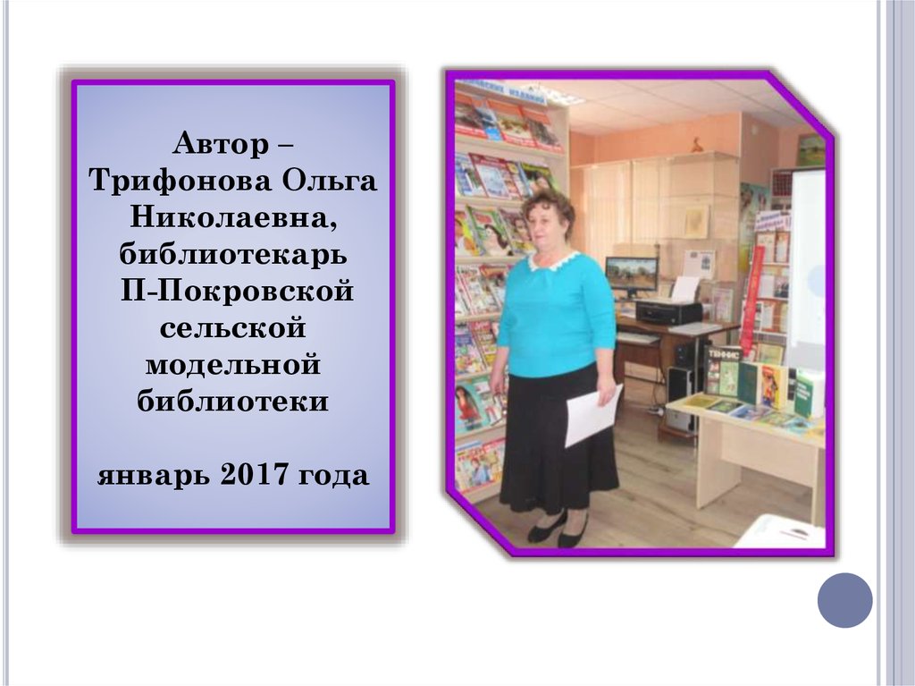 Сельская библиотека сценарий. Презентация модельной библиотеки. Открытие модельной библиотеки сценарий. Сценарий открытия сельской модельной библиотеки.