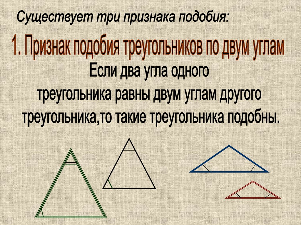 Признаки подобия треугольников презентация