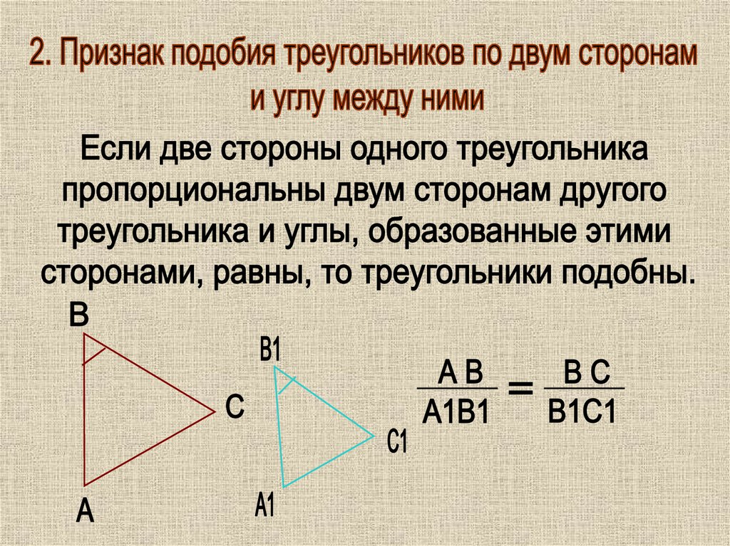 Проект признаки подобия треугольников