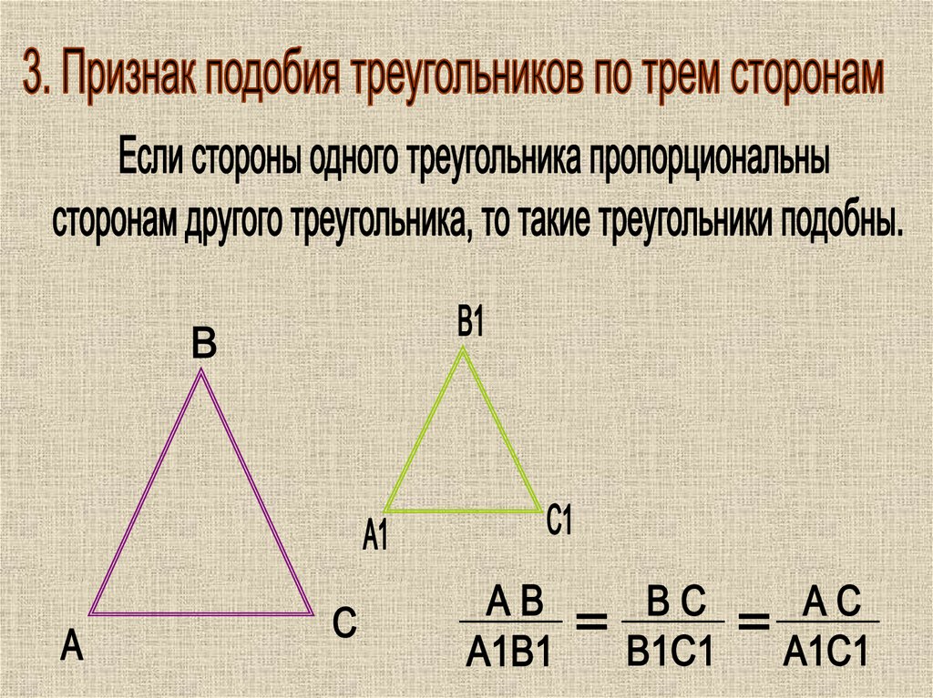 Подобие треугольников презентация 8 класс атанасян