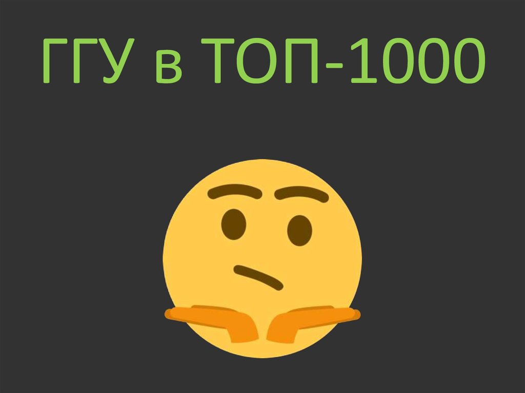 Топ 1000. CR_топ1000.