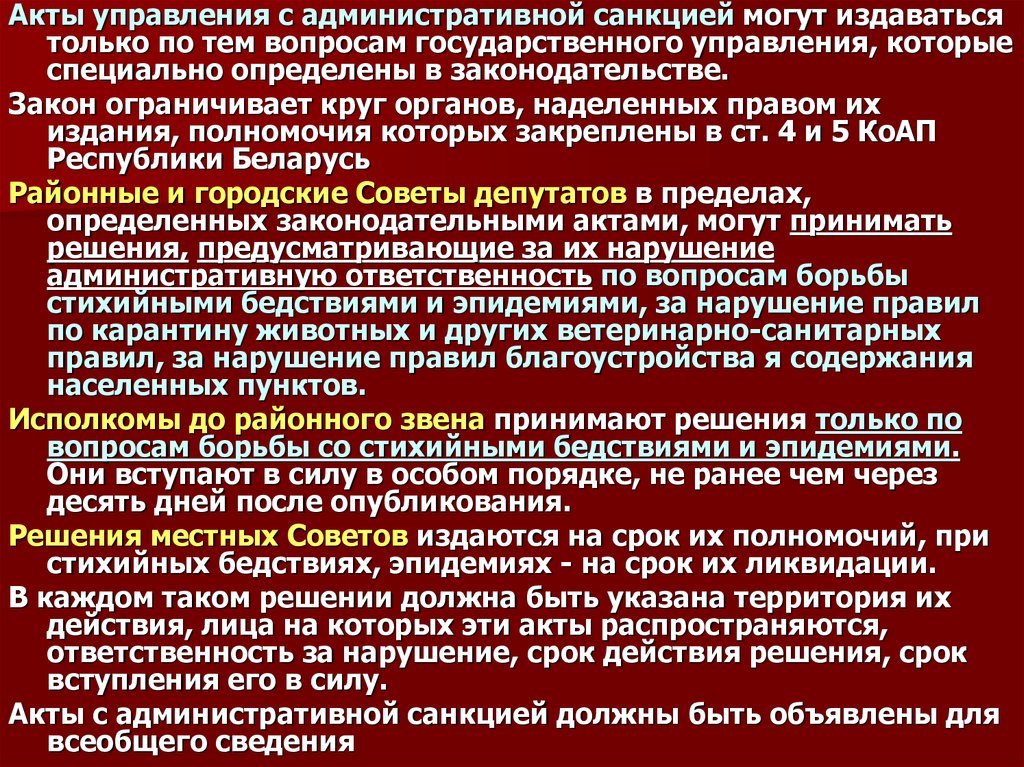 Территориальный акт. Акты управления. Правовые акты управления принимаются. Административные акты управления. Правовые акты управления принимают:.