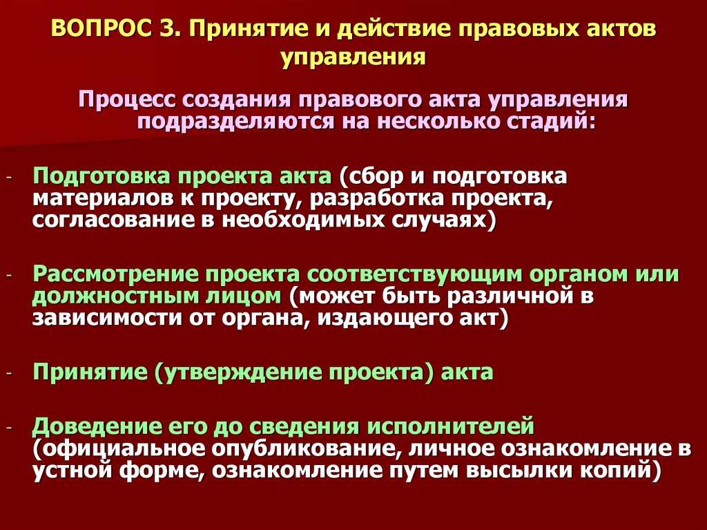 Юридические признаки правовых актов управления