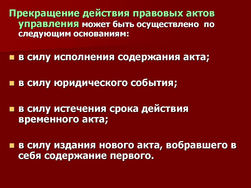 Изменение правового акта управления