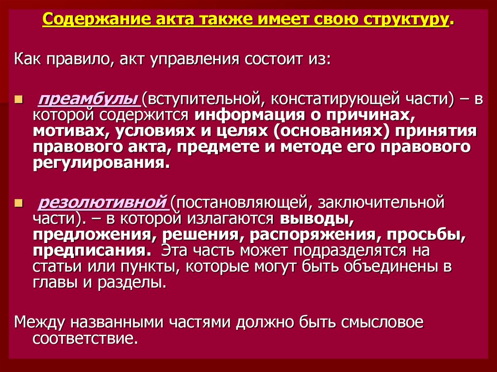 Акты управления. Правовые акты управления. Действие актов управления. Содержание акта управления. Акты управления источники института.