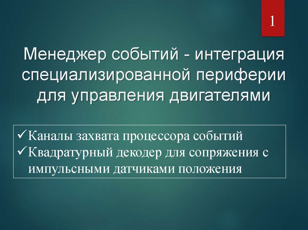 Оценить положение. Интеграция в мероприятие. Постоянная интеграция мероприятия. Интеграция событий обмен.