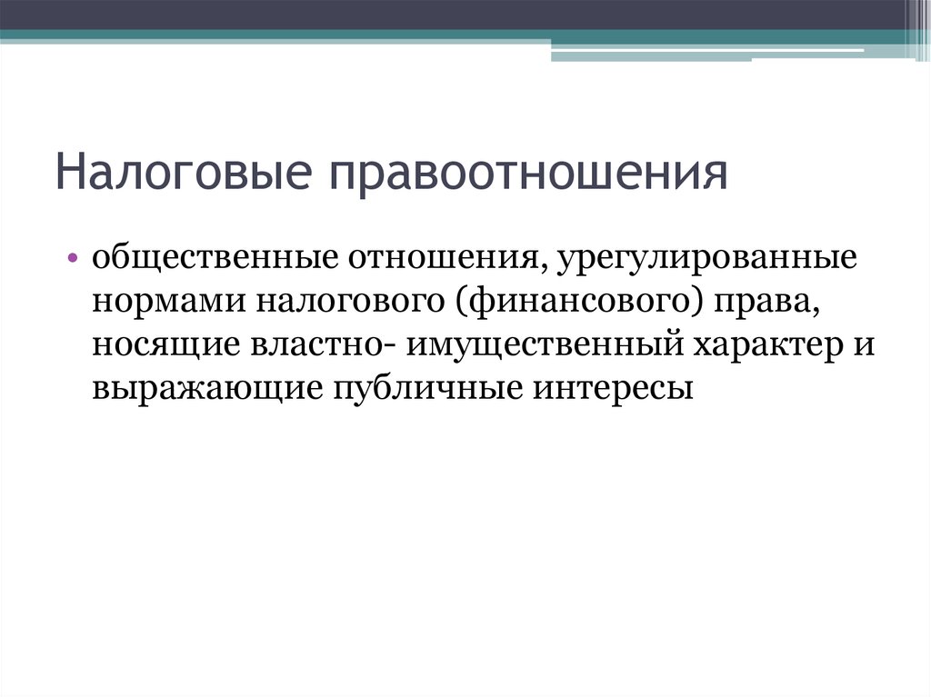 Вариативность это. Вариативность образования. Вариативность содержания образования. Налоговые правоотношения понятие. Вариативное образование это.