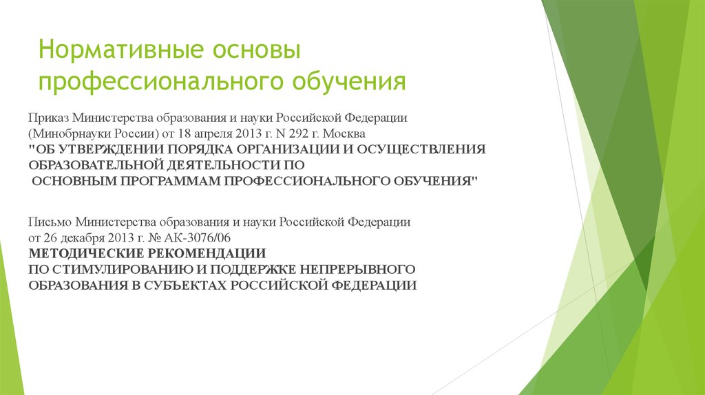 Процесс профессионального обучения. Основы профессионального обучения. Период профессионального обучения это. Обозначения профессионального обучения. Методические основы ПФК.