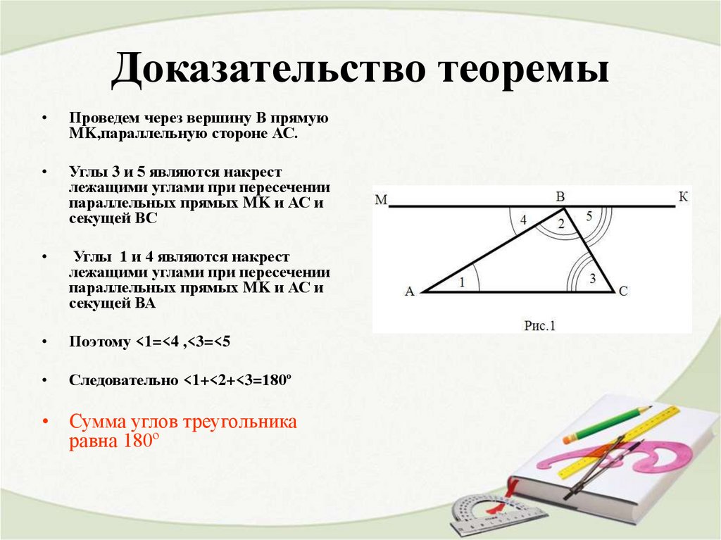 Доказать угол м углу к