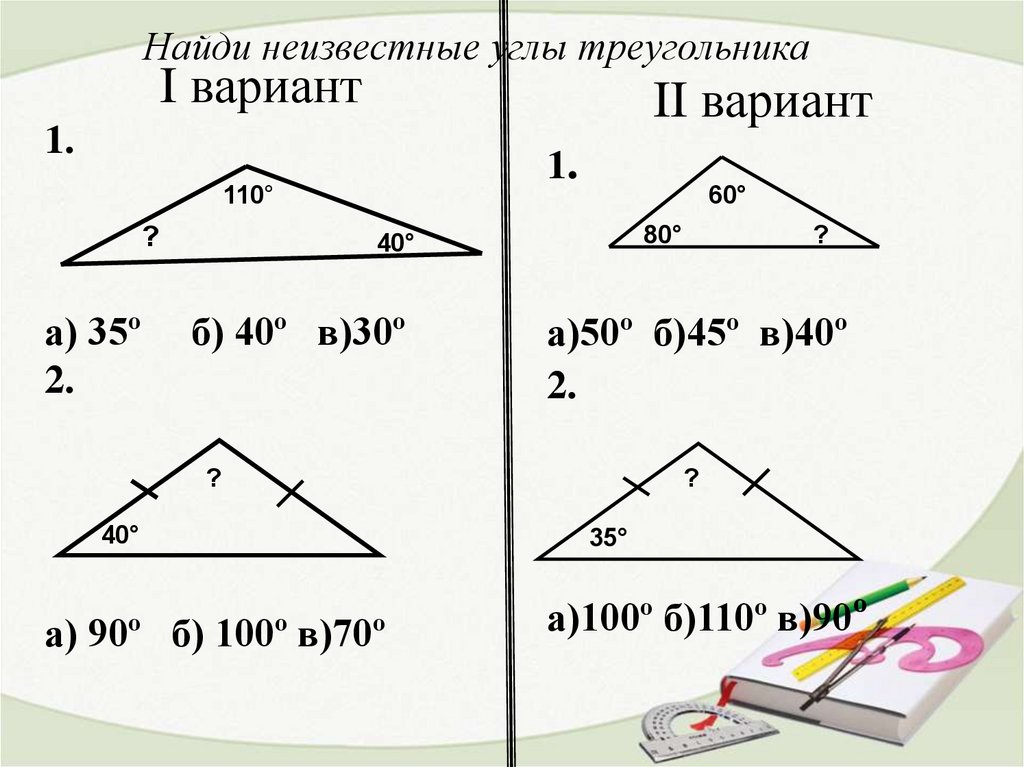 Найдите неизвестный треугольник