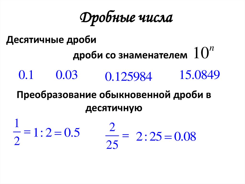 0 16 перевести в дробь