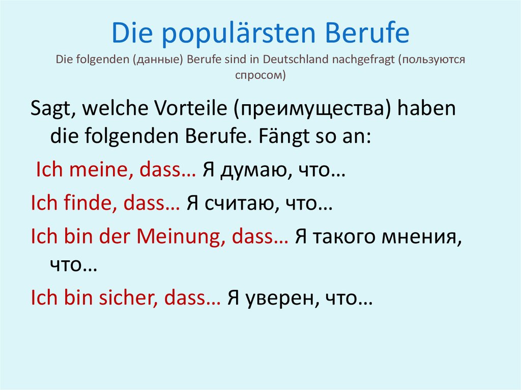 Die folgenden. Welche Berufe sind das ответы. Folgenden. Kommentieren das folgende Sprichwort ohne Fleiß kein Preis ответы. Немецкий язык 8 класс a hor zu welche Berufe sind.