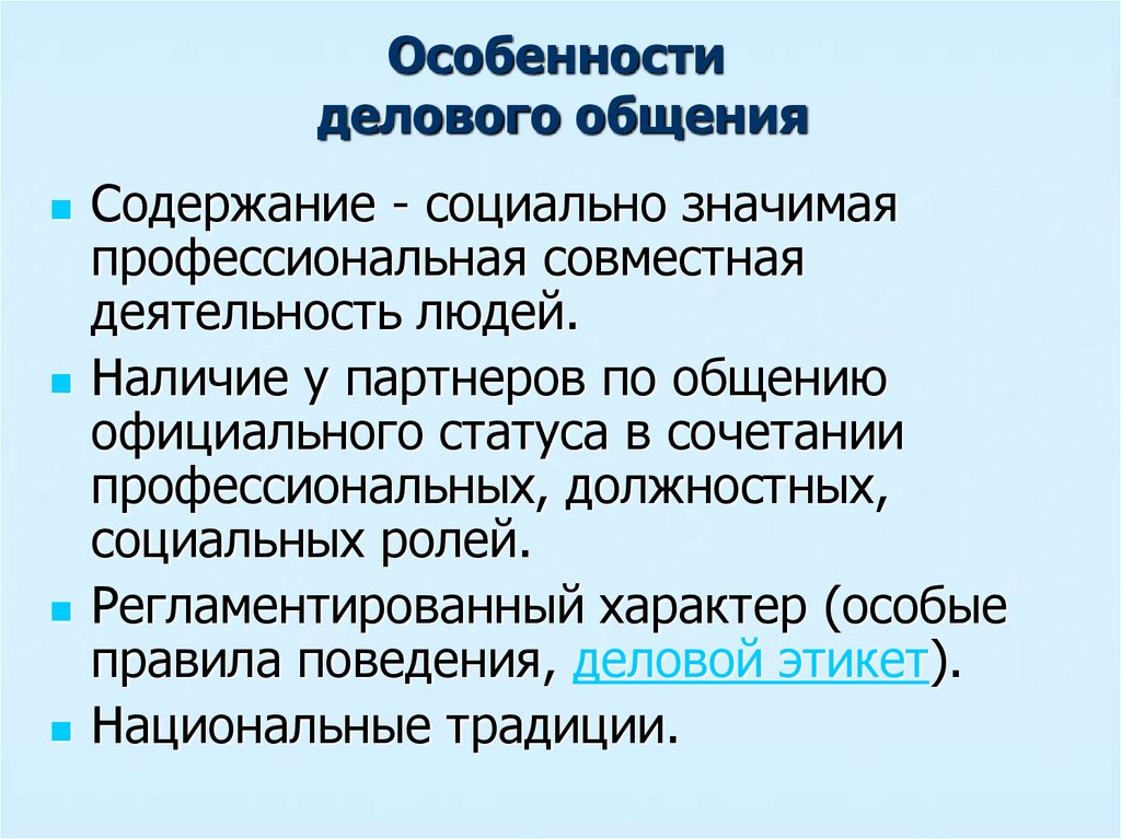 Презентация основы делового общения