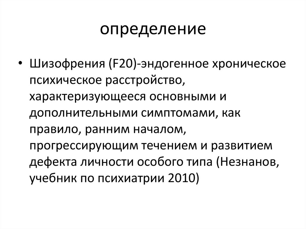 Картинки на определение шизофрении