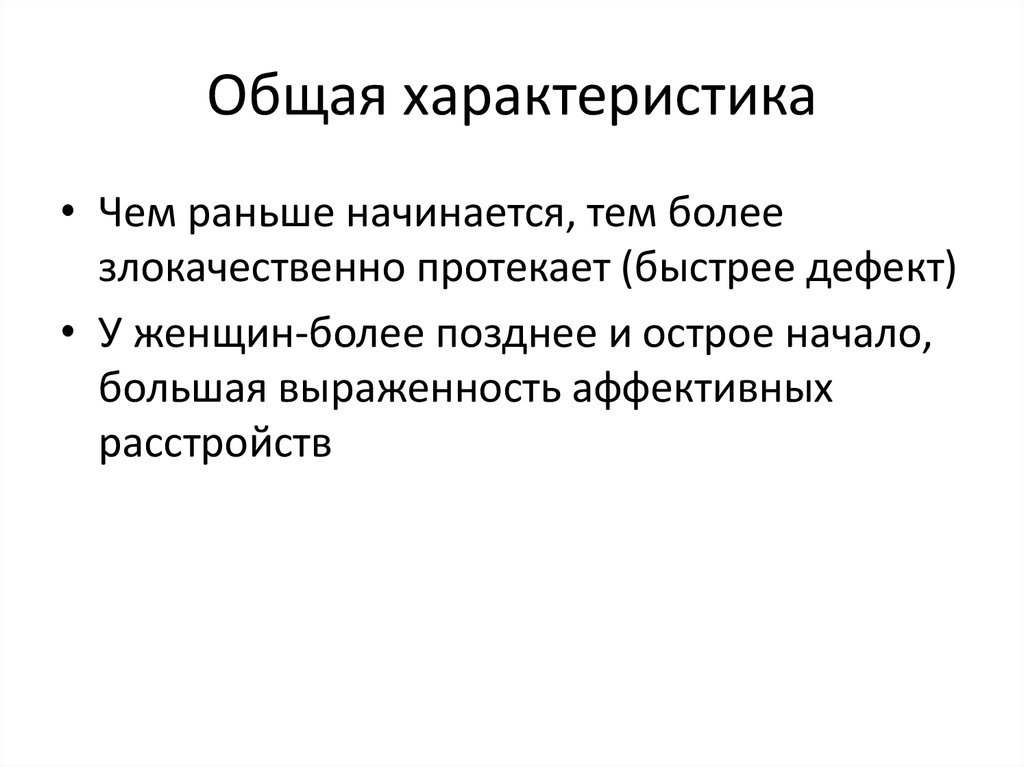 Общая характеристика