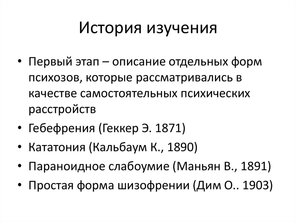 История изучения