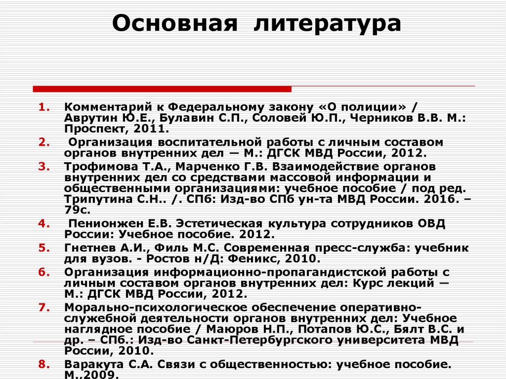 Взаимодействие органов внутренних дел. Взаимодействие ОВД со СМИ. Организационные основы взаимодействия ОВД со СМИ. Взаимодействие ОВД со СМИ презентация. Взаимодействие сотрудников ОВД со средствами массовой информации.