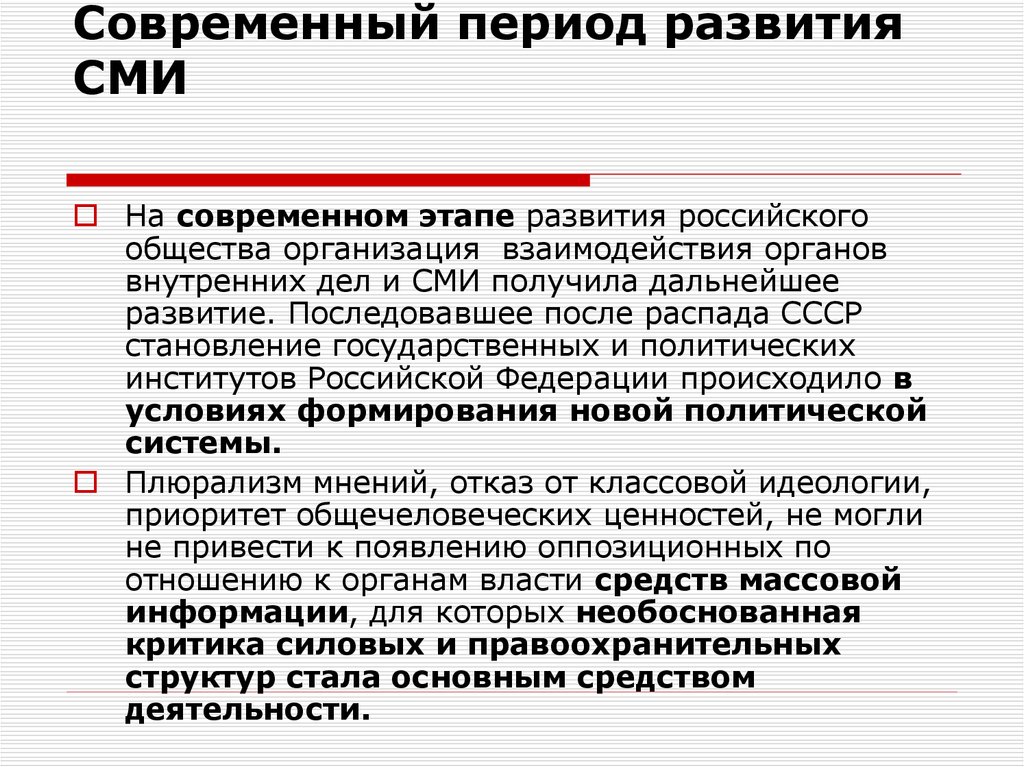 Современный период