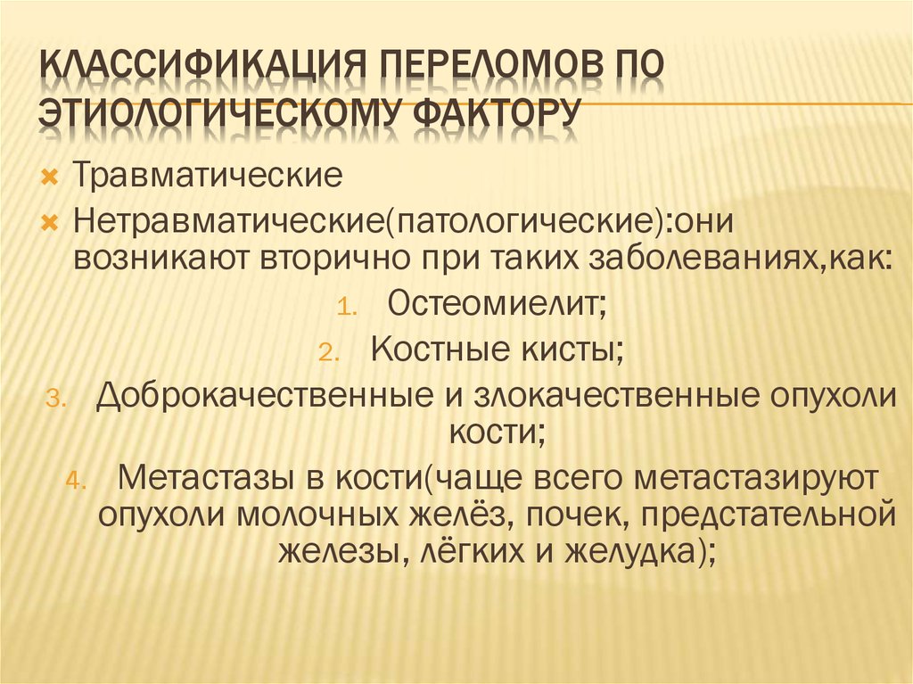 Классификация переломов