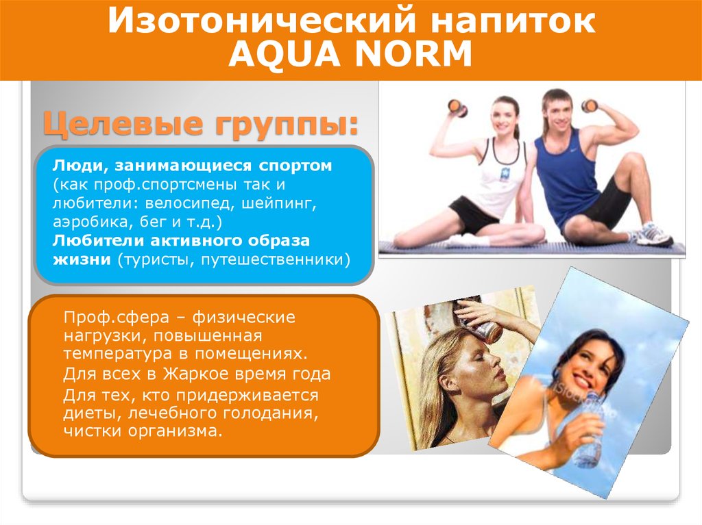 Целевые группы: