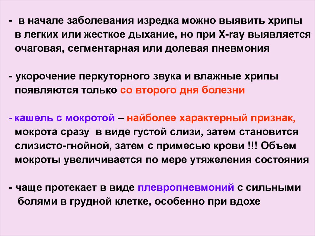 Возможные болезни. Дыхание легких жесткое, хрипы. Жесткое дыхание заболевания. Дыхание жесткое хрипы влажные.