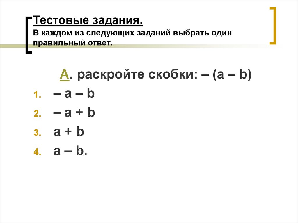 Раскройте скобки 49 6 9. Раскрытие скобок математика 6 класс презентация. Примеры на раскрытие скобок 6 класс с ответами. Уравнения с раскрытием скобок 6 класс. Раскрытие скобок 6 класс по математике презентация.