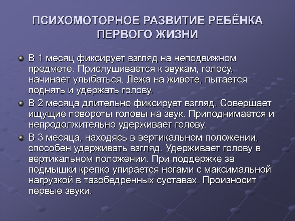 Психомоторное развитие ребенка. Этапы психомоторного развития. Нормы психомоторного развития ребенка. Оценка психомоторного развития.