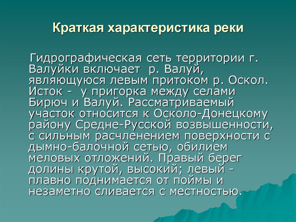 План характеристики волги