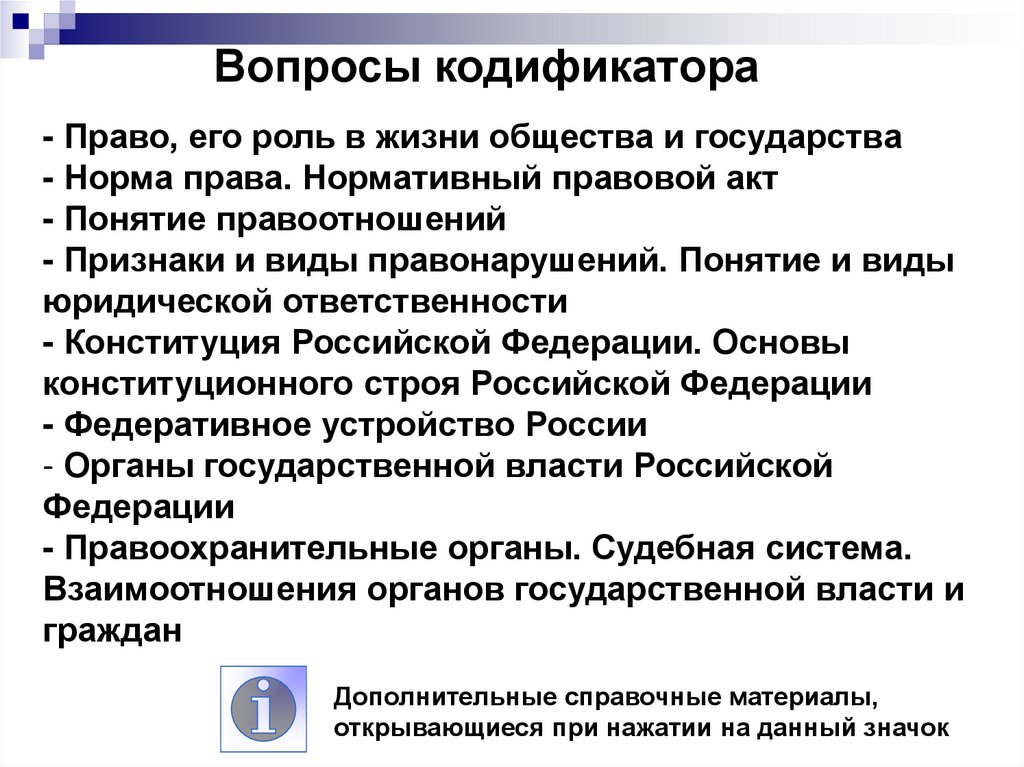 Право в жизни общества. Право и его роль в жизни государства. Роль права в жизни государства. Право его роль в жизни общества и государства. Роль права в жизни общества и государства.