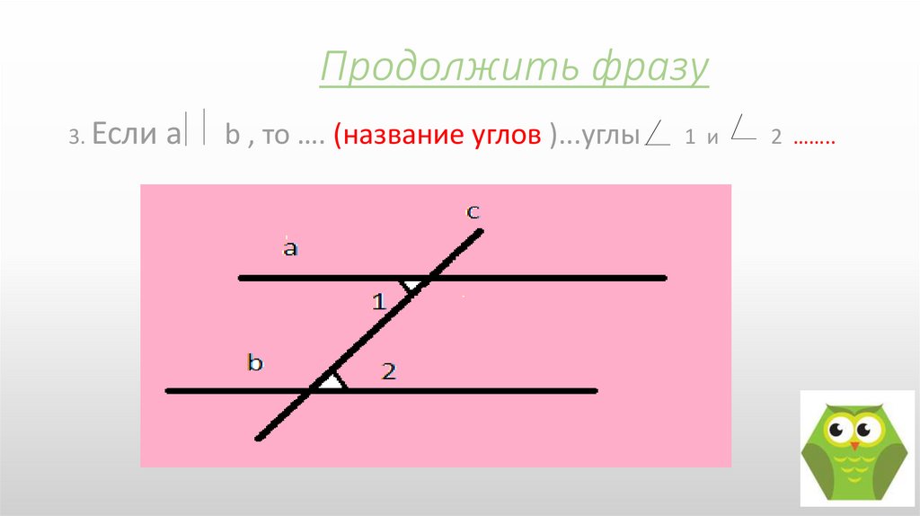 Как называется угол меньше 0. Знак не параллельности прямых. Имена углов. Что значит продолжение имя углы.