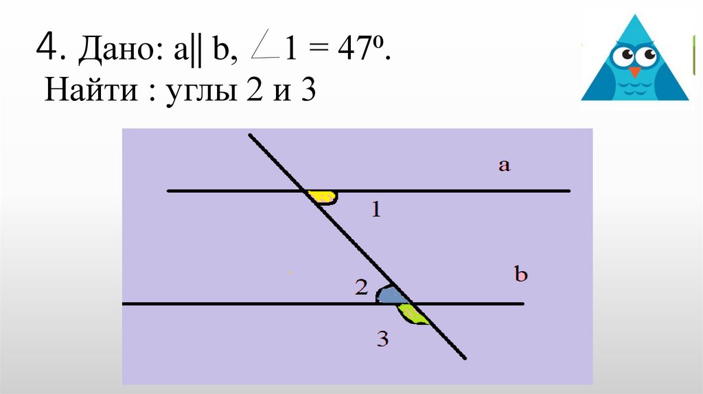 Угол 2 м. Две прямые напротив то. Г^2 прямая.