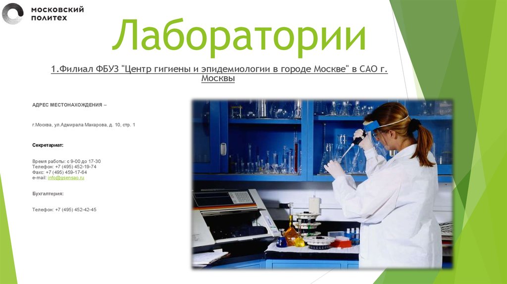Сайт лаборатории эфис. Реклама лаборатории. Реклама лаборатории анализов. Лаборатория в политехе. Литех лаборатория.
