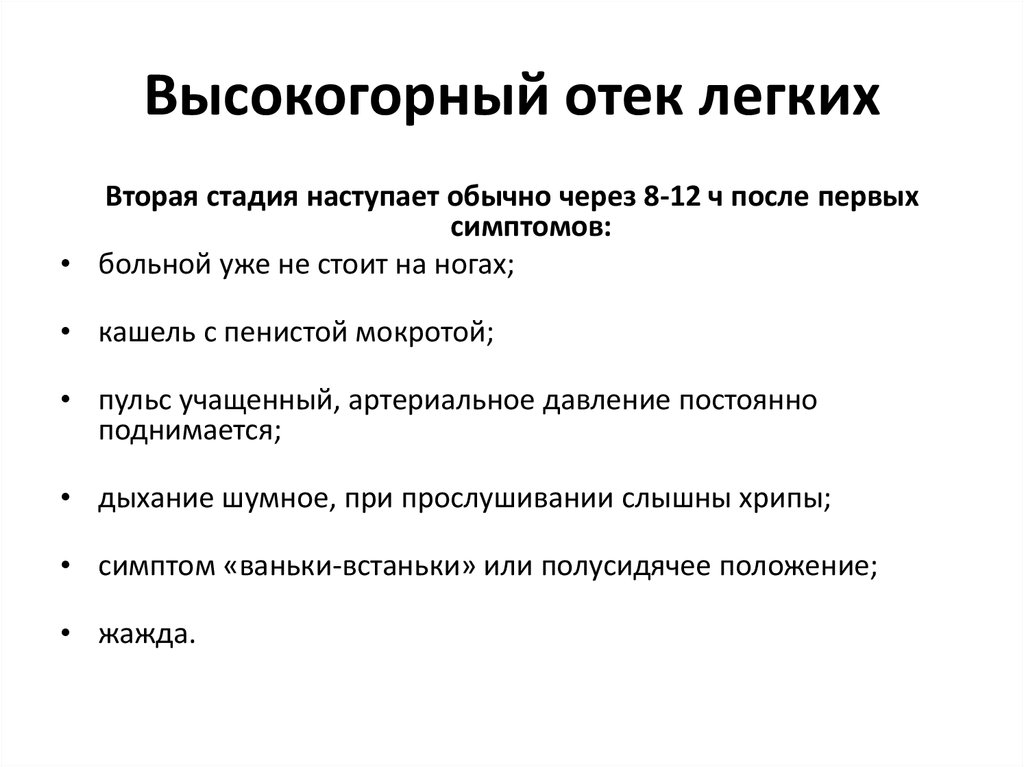 Отек легких пеногасители