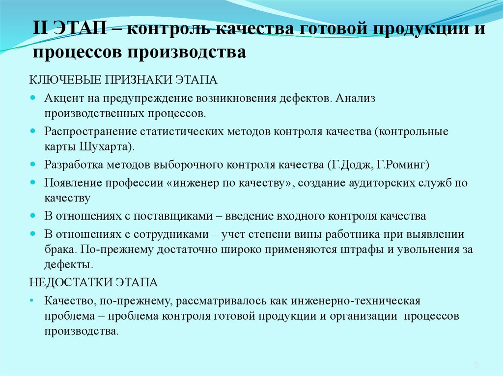 Контроль процессов производства. Процесс контроля качества продукции. Этапы контроля качества. Этапы процесса контроля качества продукции. Контроль готовой продукции этапы.